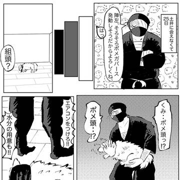 ポメガバース組頭
