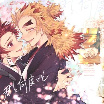 日輪新刊サンプル　君と何度でも