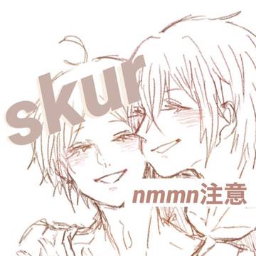 skurログ