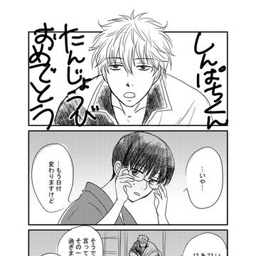 新八誕生日漫画2022