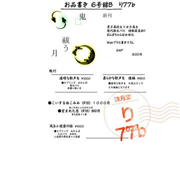 【超閃華の刻2022夏】おしながき