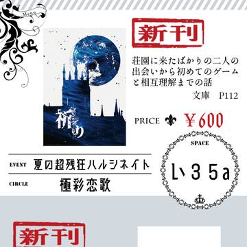 8/21　夏の超残狂ハルシネイト2022　お品書き
