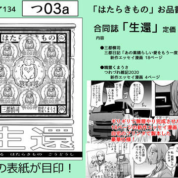 コミティア134新刊「生還」告知画像