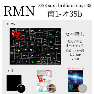 【8/28 ブリデ33】お品書き
