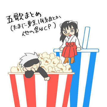 五歌まとめ