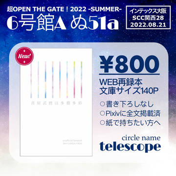 【8/21 インテックス大阪】お品書き
