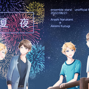 【8/21ブリデ2022夏】新刊サンプル(鳴椚)