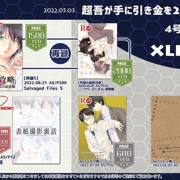 08/21 超吾が手2022夏 おしながき