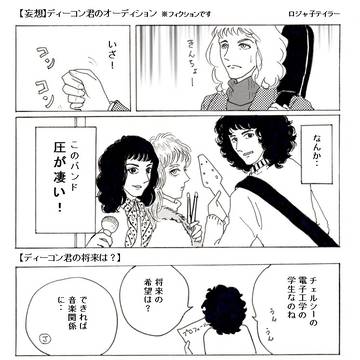 【妄想】ディーコン君のオーディション