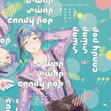 【web再録】swap ×2 candy pop【ジェイフロ】