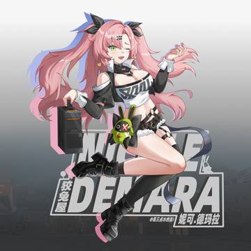 妮可.德玛拉