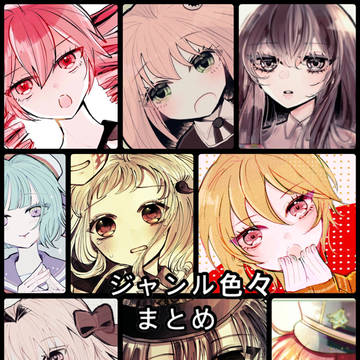 色々まとめ