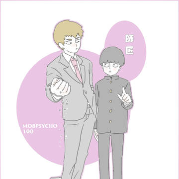 モブサイ　ツイログ⑥