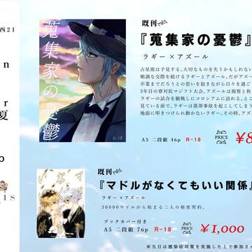 【8/21超BotM2022】お品書き