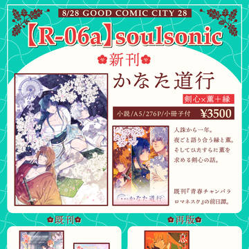 8/28　GCC28【西4-R06a】お品書き