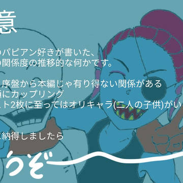 どのパピアンが好き？
