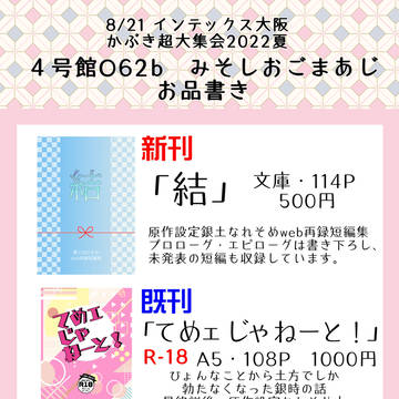 8/21夏インテお品書き