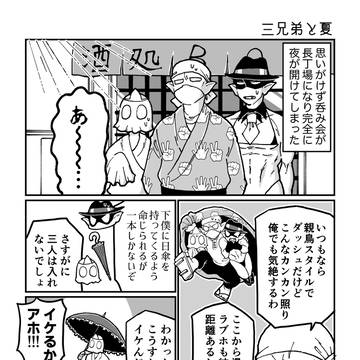 三兄弟と夏