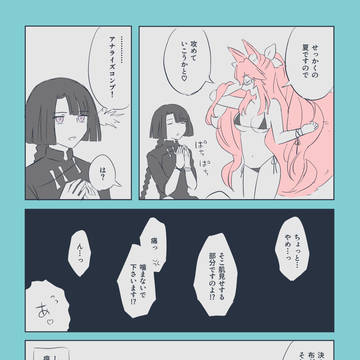 肌見せ太コヤ漫画