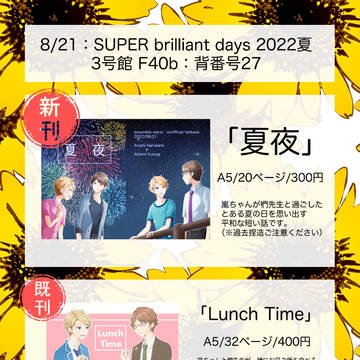 8/21:超ブリデ2022夏・お品書き