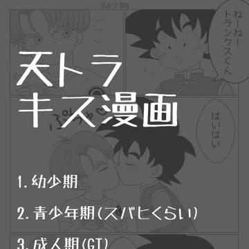 天トラ漫画