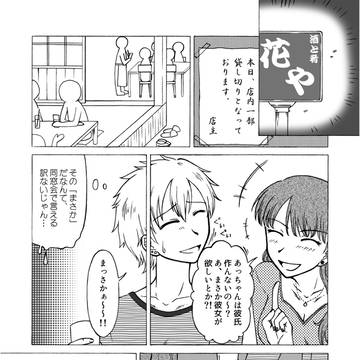 ラブストーリーは唐突に?!