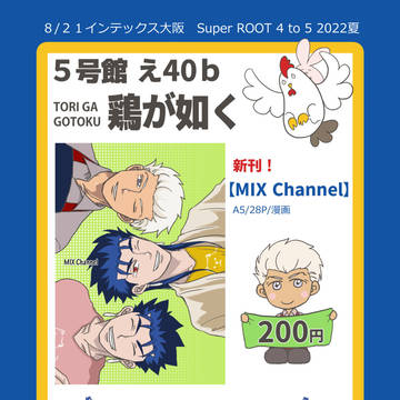 8/21 インテお品書き&通販案内
