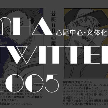 MHA log#05