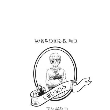 【8/21夏インテ】Wunder-Kind【ギル+子ルッツ】