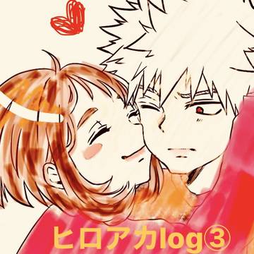 ヒロアカlog③