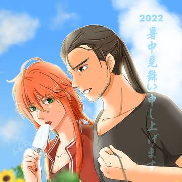 2022 暑中お見舞い申し上げます