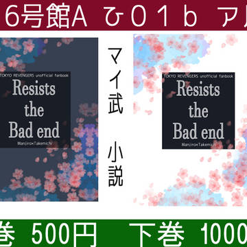 【小説】8/21 SUPER COMIC CITY 関西 28