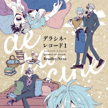 ブラネロ新刊サンプル10
