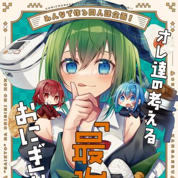 C100新刊セット&グッズ受注販売中です!