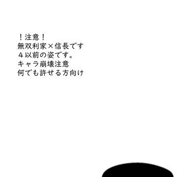 【腐向け/利信】心配しない。