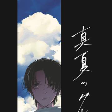 8/21夏乙新刊サンプル