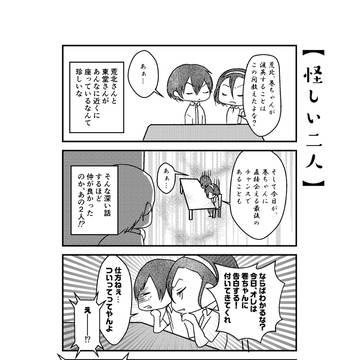 【巻東】ATK　荒北と手が繋がったまま～（以下略）