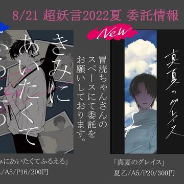 8/21夏乙おしながき
