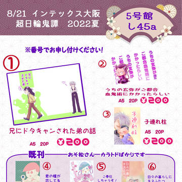 8/21 インテお品書き