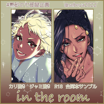 【R18】in the room【おととサンプル】