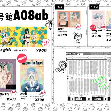 【8/21インテ 新刊サンプル&お品書き】