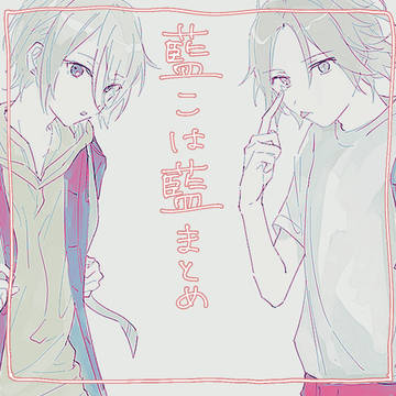 藍こは藍log