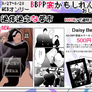 【8.27~28 BBPPwebオンリー】お品書き