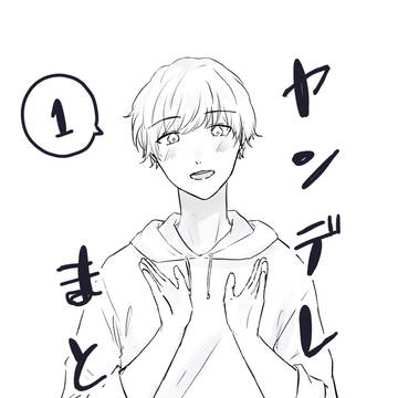 ヤンデレまとめ①