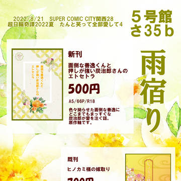 8/21　インテお品書き