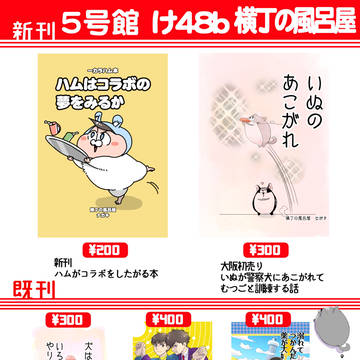 【8/21大阪家宝】お品書き