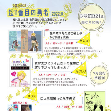 【SUPER COMIC CITY 関西 28】おしながき