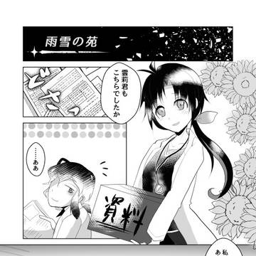 【00課陸】珈琲をのみながら【雨雪の苑】