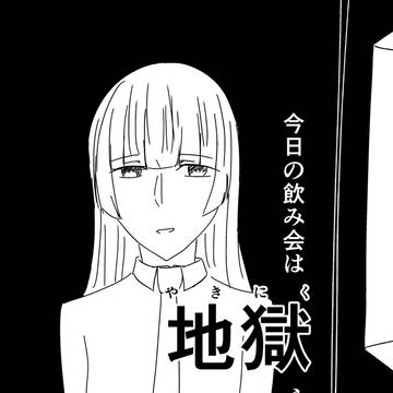 c100情ヤバコピ本「今日の飲み会は地獄（やきにく）らしい」