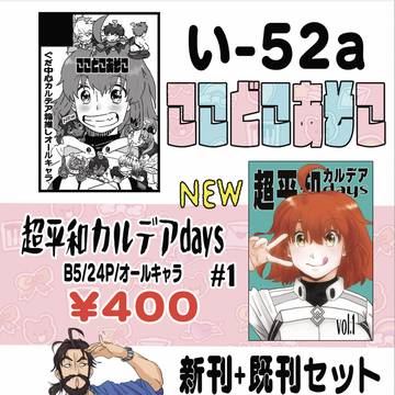 【8/21インテ】お品書き【るーしこ2022夏】